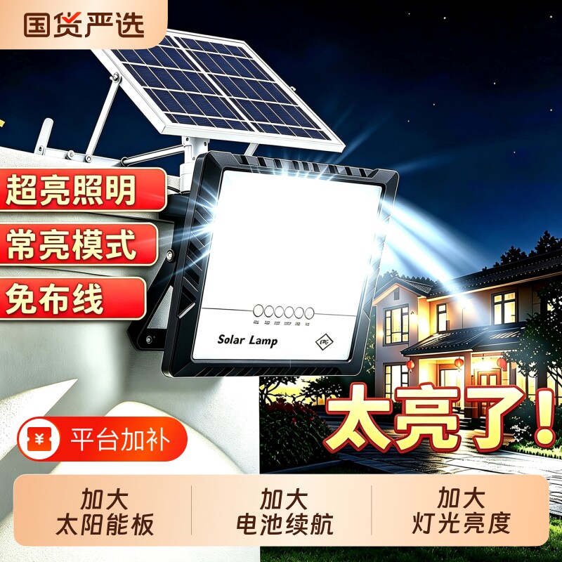 太阳能投光灯大功率工厂户外照明灯家用庭院灯新农村超亮防水路灯