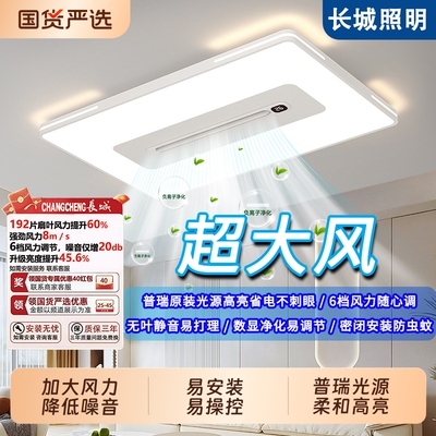 客厅无叶吸顶风扇灯普瑞光源护眼