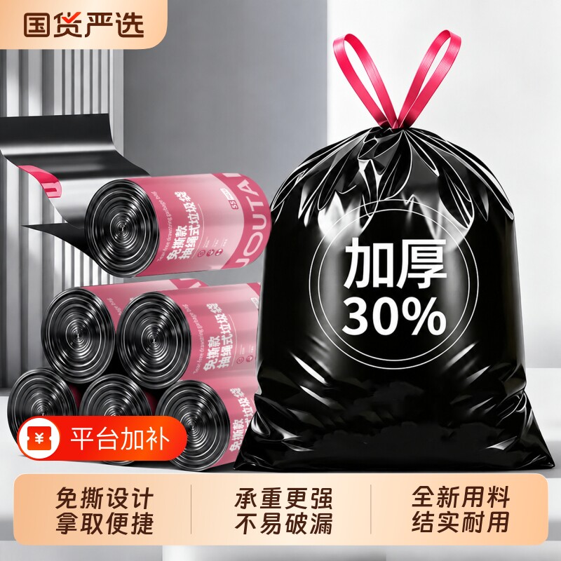 免撕加厚抽绳黑色垃圾袋家用加大手提特厚通用宿舍卫生间厨房实惠