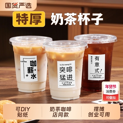 奶茶杯子一次性PET冷饮杯