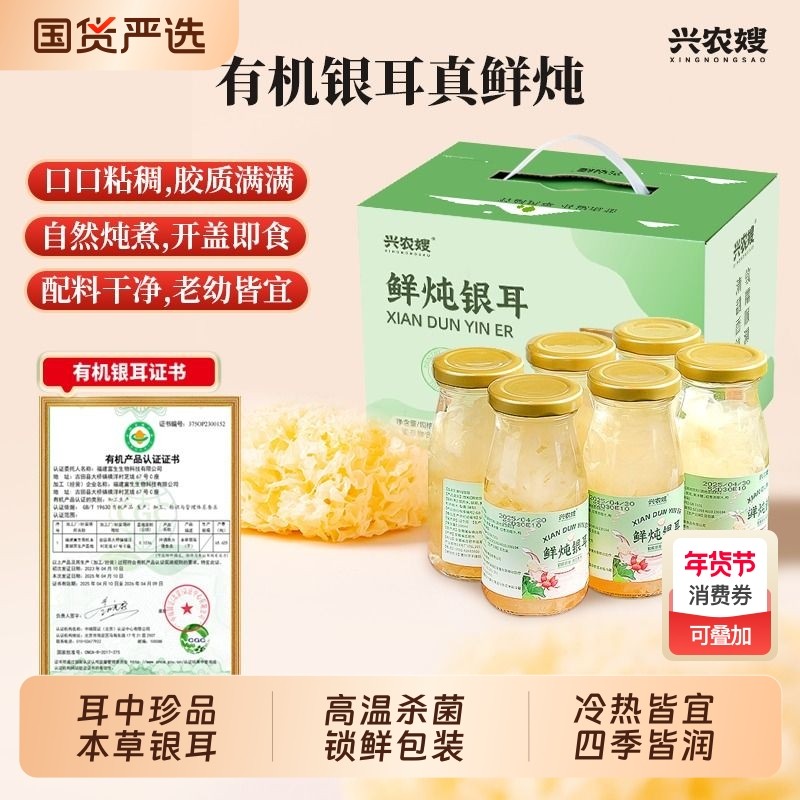 【整箱6瓶】兴农嫂198g鲜炖银耳羹即食红枣枸杞银耳露免煮代餐,传统滋补营养品,滋补养生饮品/炖品,淘宝优惠券,粉丝福利购,淘宝优惠卷