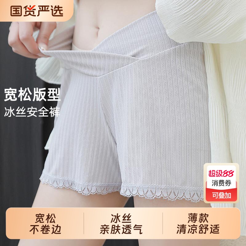 孕妇安全裤夏季薄款低腰短裤防走光打底裤保险裤女冰丝外穿夏装