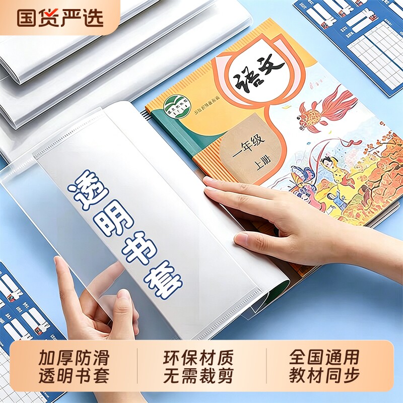 透明加厚书套防护好|千人加购图片
