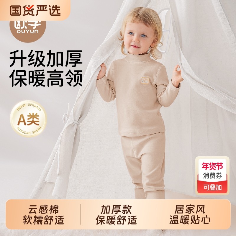 欧孕儿童保暖内衣套装半高领加厚宝宝秋衣秋裤纯棉男女童A类睡衣