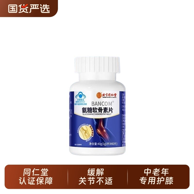 氨糖软骨素钙片官方旗舰店正品中老年补钙疼痛护关节素钙片安糖