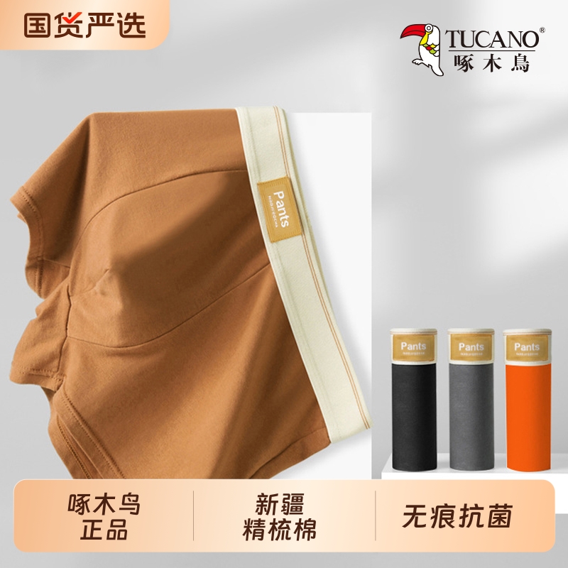 TUCANO/啄木鸟男士内裤纯棉抗菌透气青少年男款平角大码四角短裤