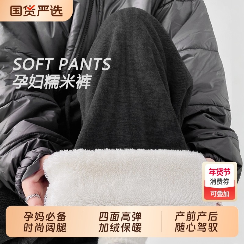 孕妇糯米裤保暖加绒加厚外穿阔腿打底长裤子冬装孕晚期冬季孕期,孕妇装/孕产妇用品/营养,孕妇休闲裤,淘宝优惠券,粉丝福利购,淘宝优惠卷
