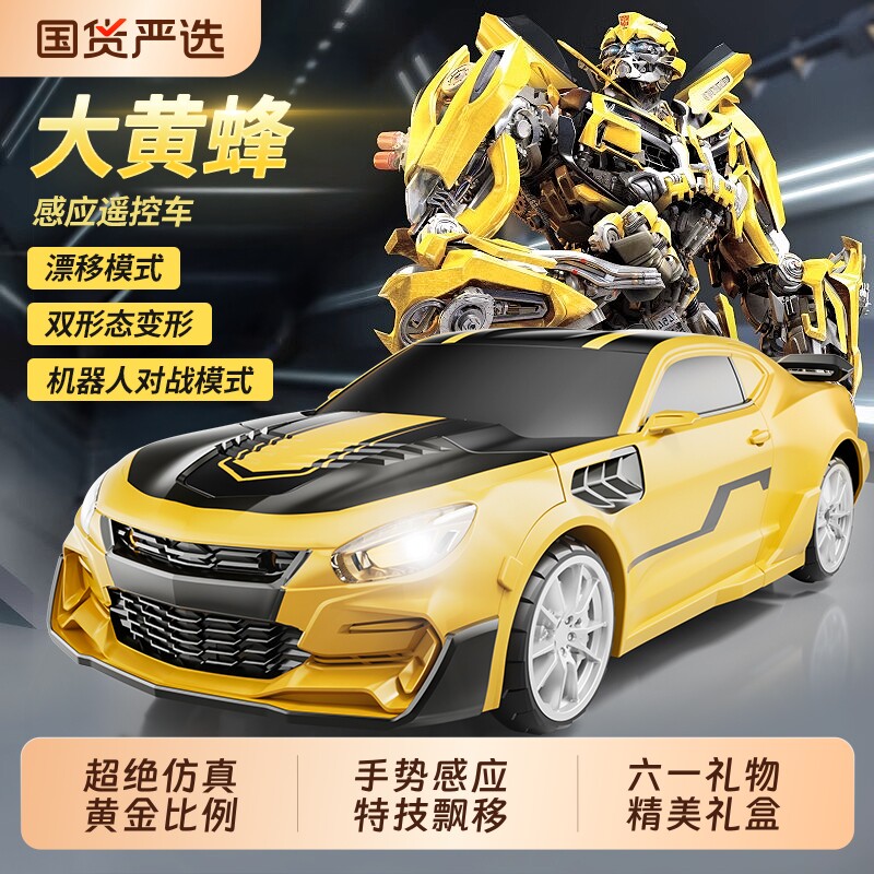 变形遥控汽车金刚大黄蜂机器人赛车六一儿童节男孩玩具车电动感应