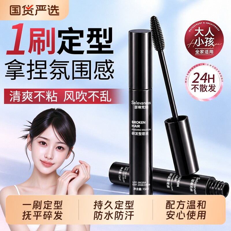 碎发整理神器女免洗防炸毛发定型成人专用刘海胎毛造型头发胶啫喱