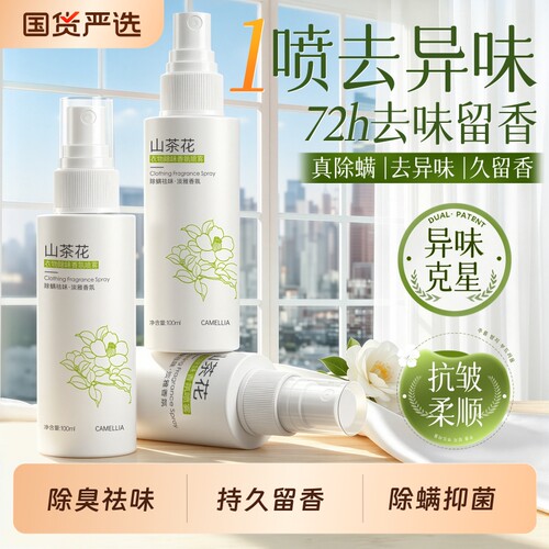 【全网热销100W】衣物香氛喷雾