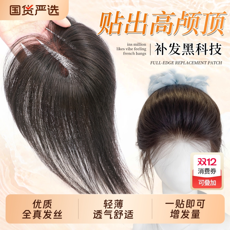 自然色真人发丝假发片轻薄无痕