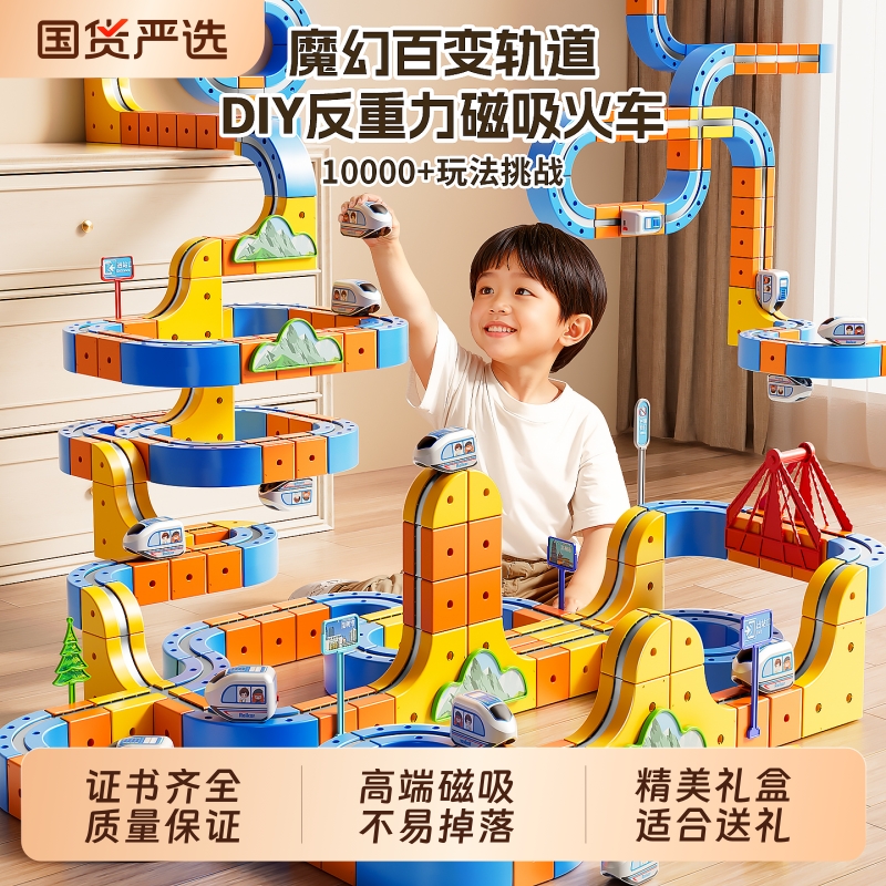 魔幻百变磁力轨道车玩具