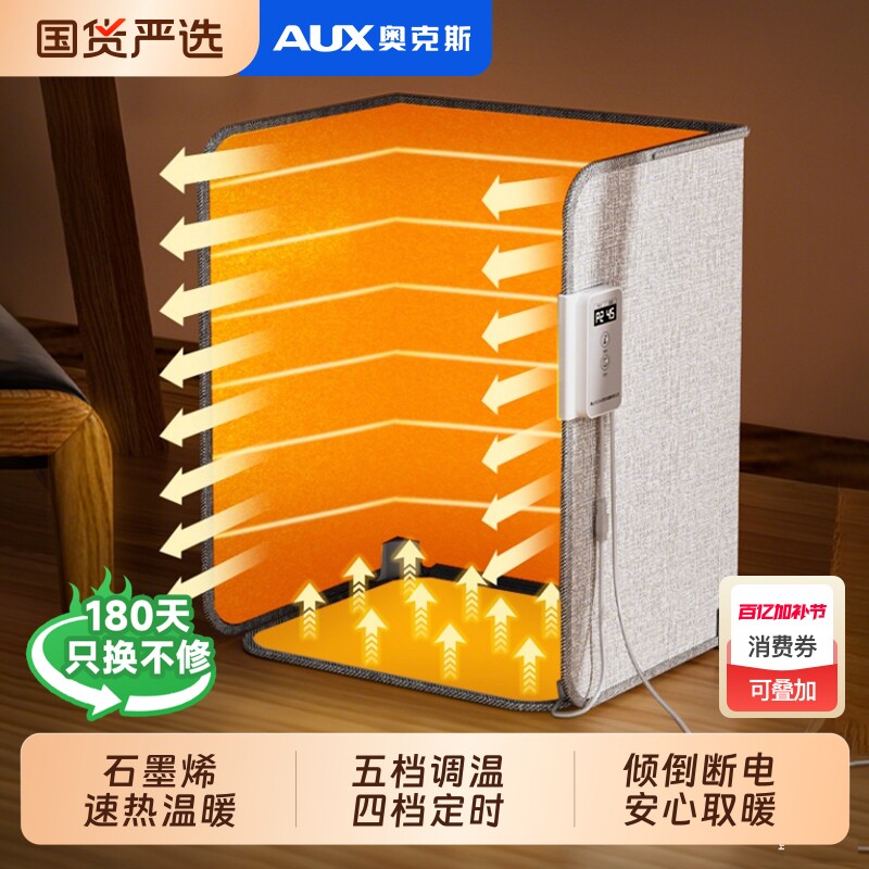 奥克斯暖脚神器办公室桌下取暖器围挡脚暖脚宝暖腿加热脚垫石墨烯
