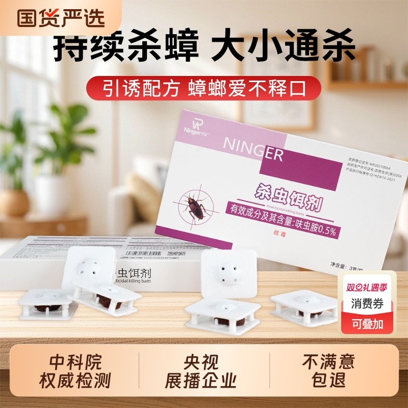 蟑螂药家用非无毒全窝正品第强效端虫卵双杀灭除杀蟑胶饵专用蚂蚁