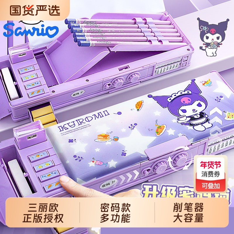 三丽鸥正版授权库洛米美乐蒂玉桂狗文具盒机关笔盒带多功能密码锁一年级小学生儿童女孩笔袋女生铅笔盒大容量,文具电教/文化用品/商务用品,笔袋,淘宝优惠券,粉丝福利购,淘宝优惠卷