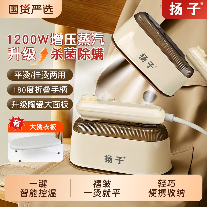 扬子手持干湿双烫挂烫机家用熨衣服便携式蒸汽电熨斗熨烫机