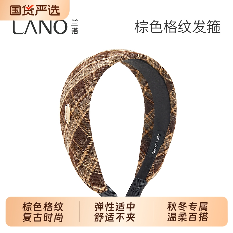 兰诺宽边格纹发箍头饰女
