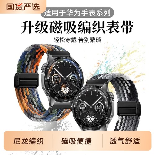 官方升级适用华为GT4手表gt5表带watch4尼龙GT2pro编织watch3回环gt3磁吸扣watchgt智能2e荣耀magic新款pro
