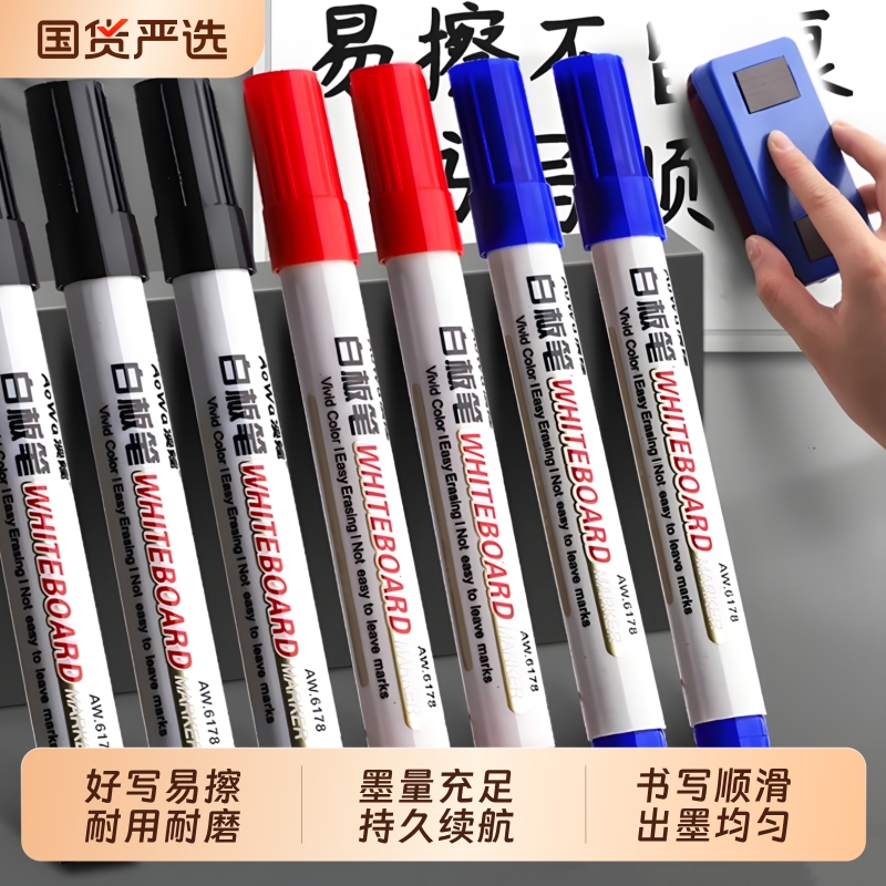 无毒大容量写字记号白板笔