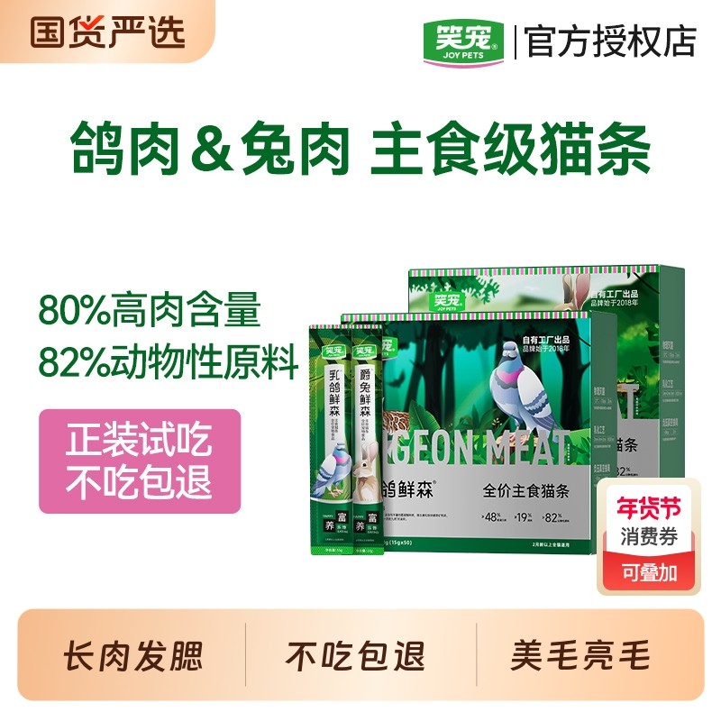 笑宠乳鸽鲜森全价主食猫条猫粮幼猫湿粮非猫咪零食100支鱼油鸡肉