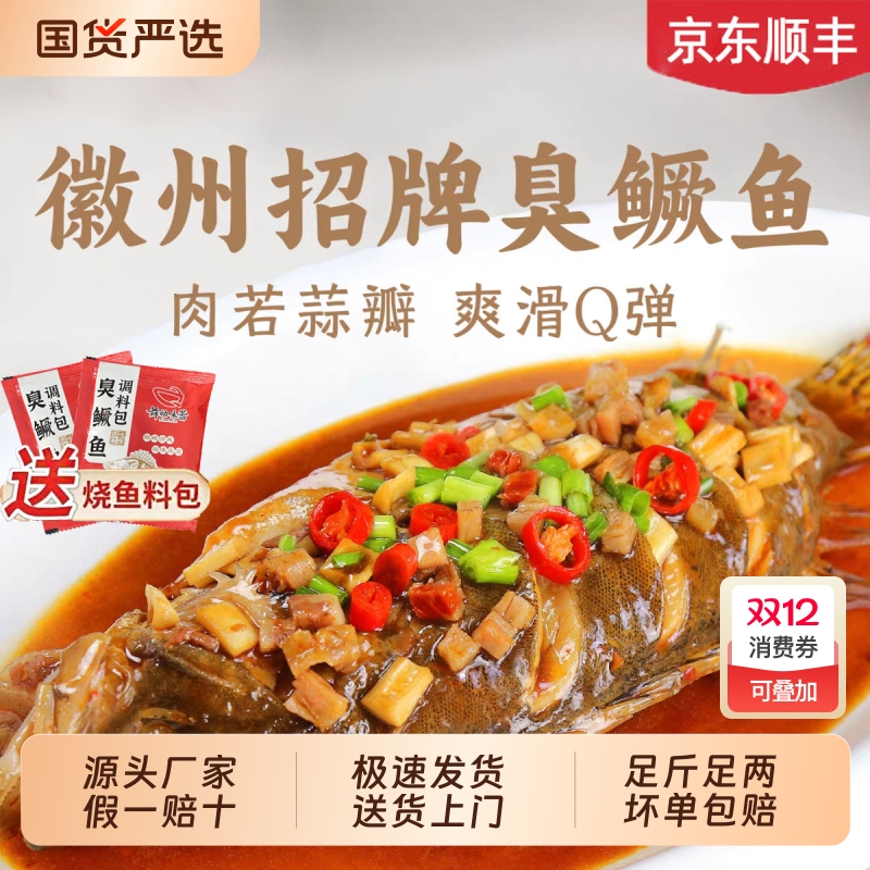 正宗黄山臭鳜鱼冷链送货上门