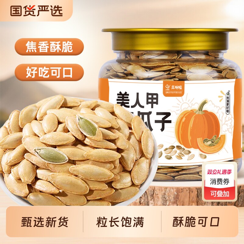 【心里美】椒盐美人甲【南瓜子368g*1罐】