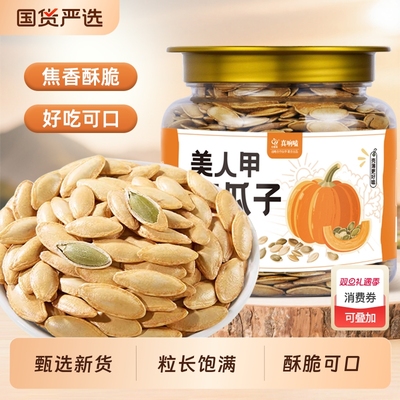 美人甲南瓜子薄皮椒盐原味大颗粒南瓜籽休闲新货坚果炒货年货零食