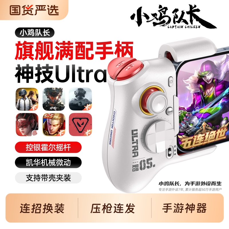 手机游戏走位摇杆手游手柄王者荣耀连招和平精英吃鸡神器三角洲行动无畏契约CF蛋仔派对第五人格安卓专用外设