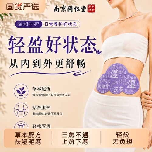 南京同仁堂艾灸艾草肚脐贴炫腹三伏天贴肚子排毒排体内湿寒草本贴