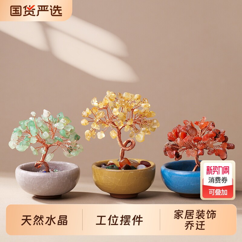 天然碎石原石黄水晶树摆件办公室桌面发财树家居装饰乔迁同事礼物