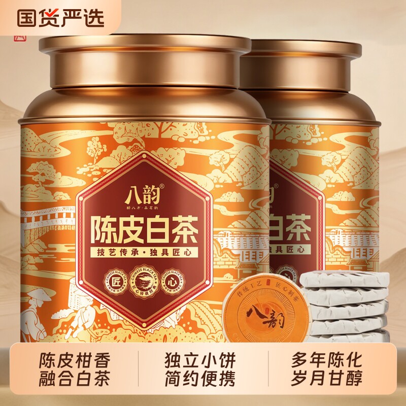 陈皮白茶茶饼老白茶茶叶自己喝老寿眉福鼎白茶官方正品送礼罐装