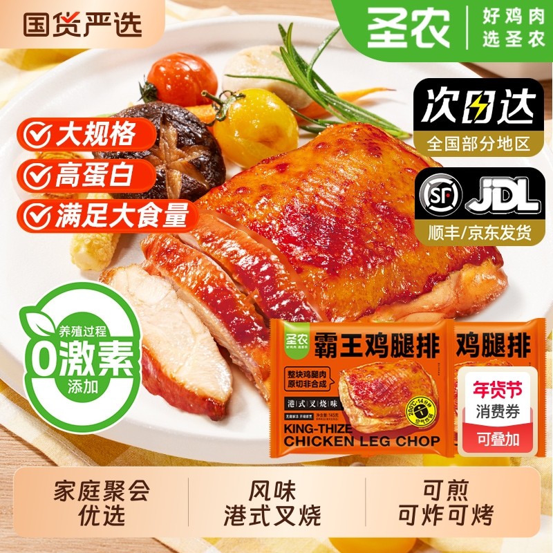 圣农霸王鸡腿排商用叉烧汉堡肉板烧半成品烧烤酱鸡腿铁板食材冷冻