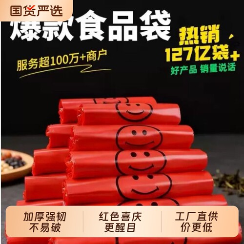 笑脸塑料袋一次性方便袋厂家外卖打包袋子塑料批发手提背心手提袋