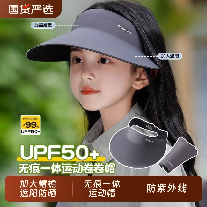 儿童防晒帽女童遮阳帽夏季男无痕空顶2026新款防紫外线大檐太阳帽