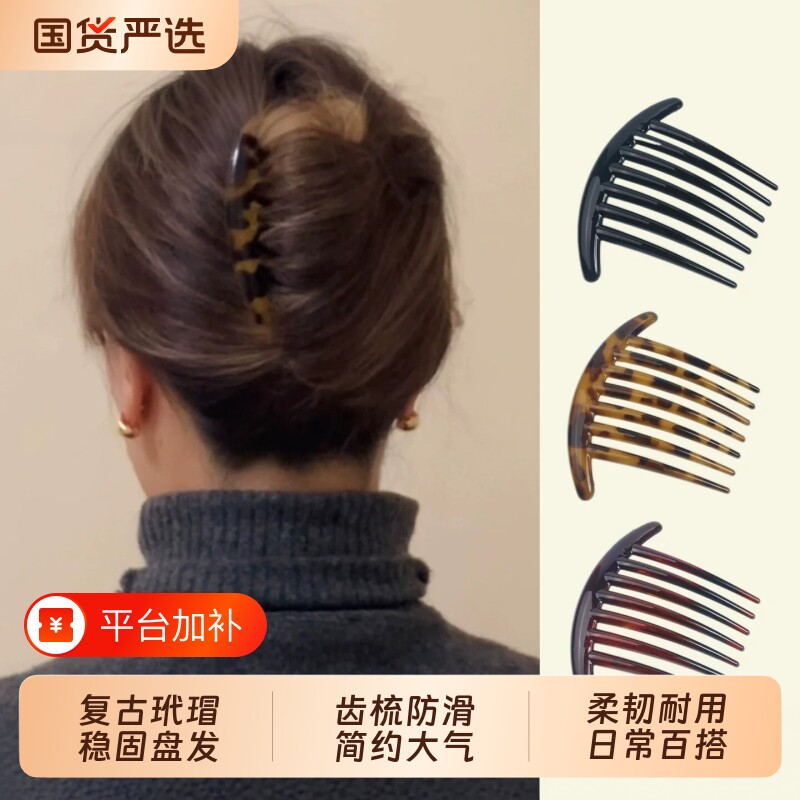 欧美小众复古大号7齿发梳倒插梳发饰发簪发卡盘发头发固定神器