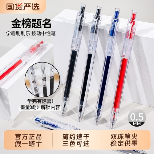 一木林学霸速干黑中性笔
