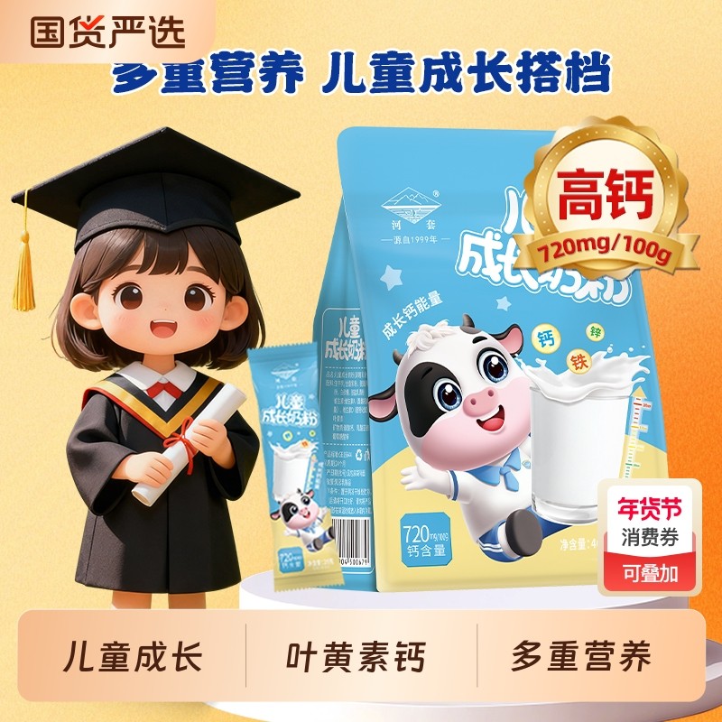 儿童成长奶粉3到15岁学生营养钙铁锌配方牛奶粉独立小包高钙袋装,咖啡/麦片/冲饮,学生奶粉,淘宝优惠券,粉丝福利购,淘宝优惠卷