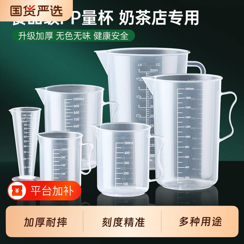 塑料量杯食品级带柄手带刻度家用测量冷水壶计量杯大容量水杯加厚