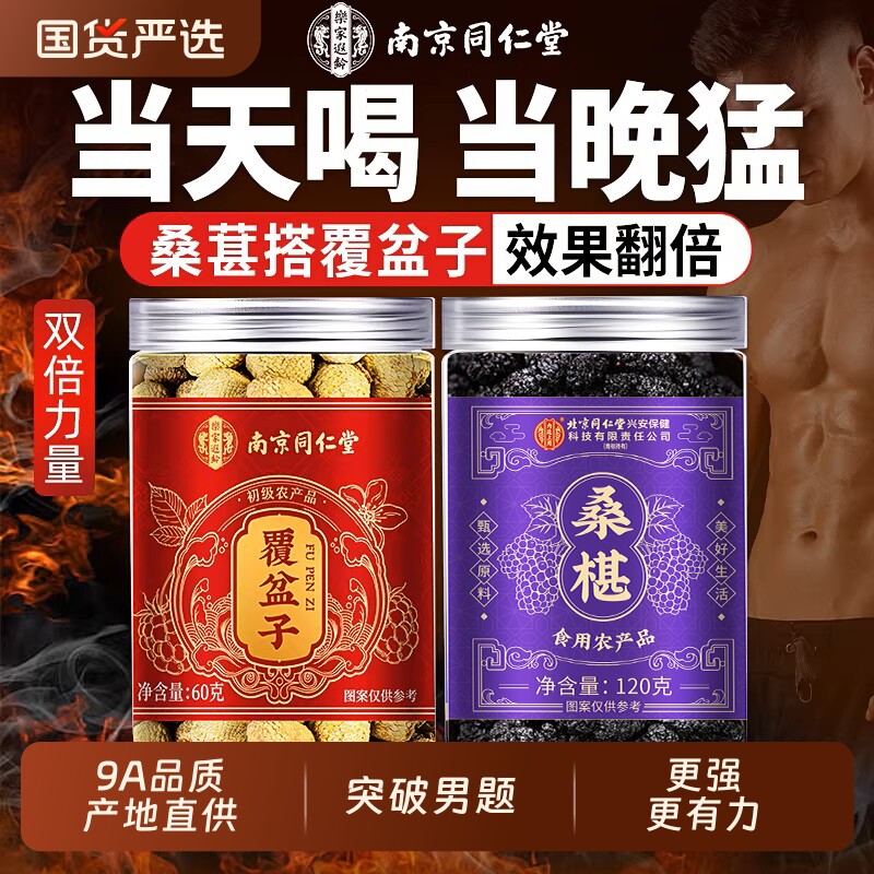 覆盆子和桑葚中药材官方旗舰店覆盆子泡茶水特级野生正品桑葚干