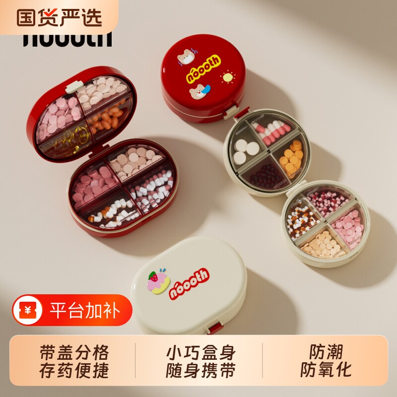 诺室DIY小药盒便携式随身药品分装盒密封迷你一周七天药片药物