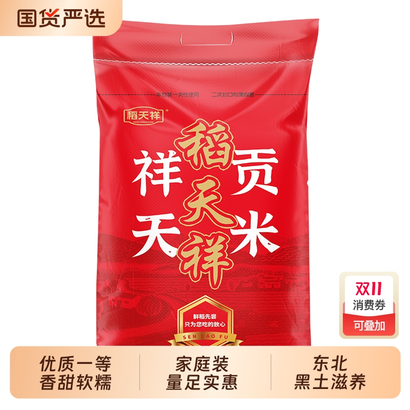 【祥天贡米】东北大米珍珠米硬米黑龙江产地圆粒米工厂发货新米