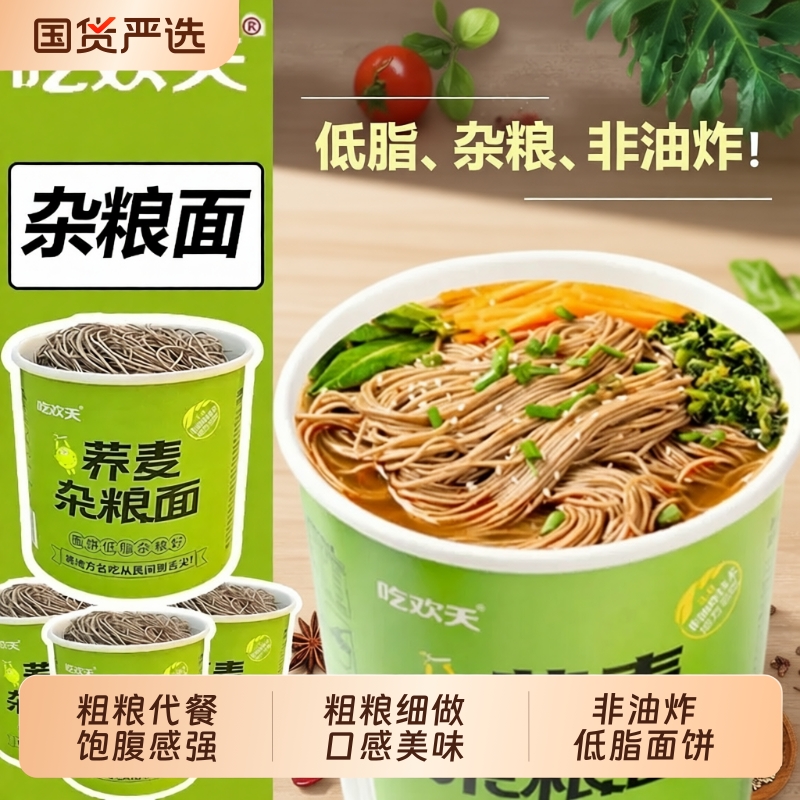 吃欢天荞麦方便面|361人收藏