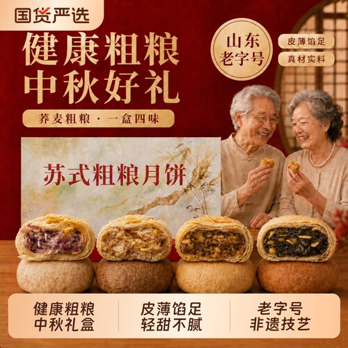 非遗苏式粗粮酥皮月饼荞麦中式手工传统糕点心中秋节礼盒送长辈