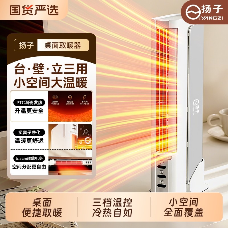 扬子暖风机办公室小型家用桌面电暖气婴儿取暖器台立壁浴室石墨烯