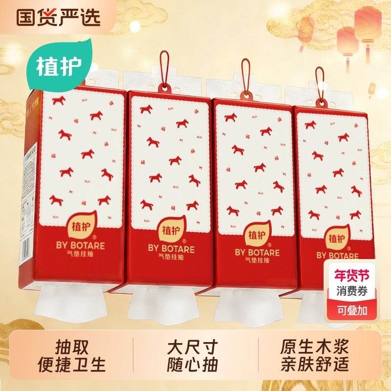 植护新年抽纸可悬挂式家用实惠装整箱批擦手卫生纸巾面巾餐巾纸抽,洗护清洁剂/卫生巾/纸/香薰,抽纸,淘宝优惠券,粉丝福利购,淘宝优惠卷