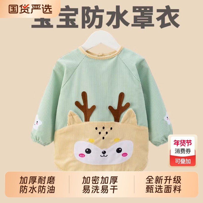 宝宝围裙罩衣防水防脏儿童秋冬季女男宝反穿衣围兜吃饭衣外穿婴儿,童装/婴儿装/亲子装,反穿衣/罩衣,淘宝优惠券,粉丝福利购,淘宝优惠卷