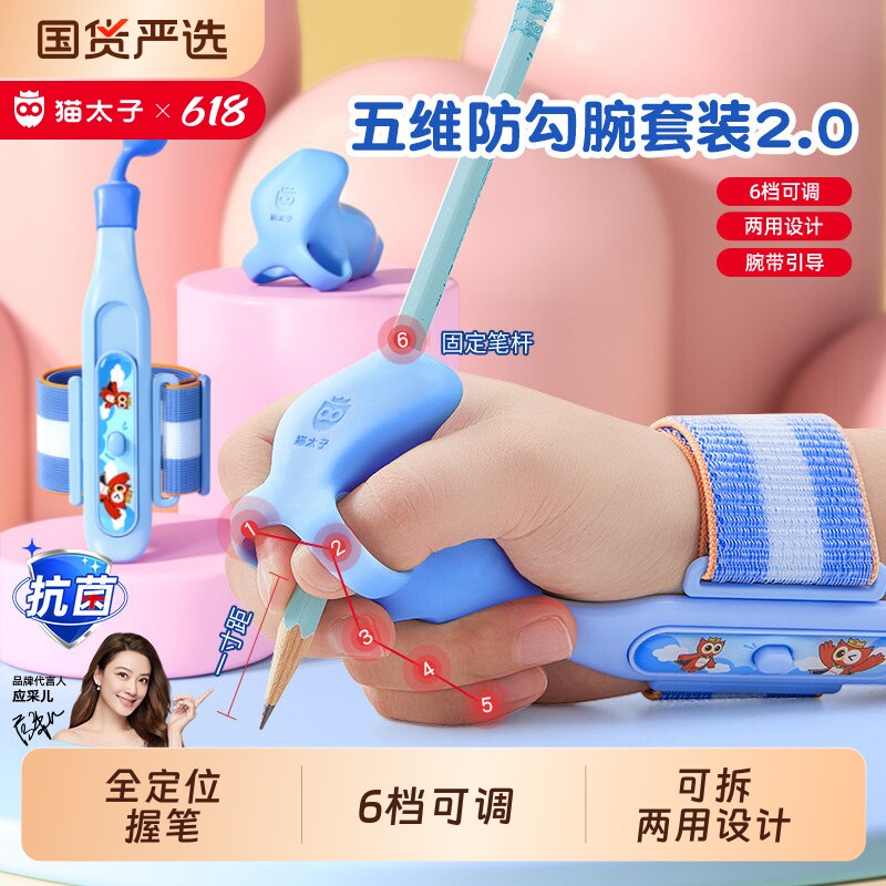 猫太子五维防勾腕握笔矫正器器小学生专用幼儿园初学者入门控笔纠正握笔姿势儿童一年级小孩写字手腕内勾神器