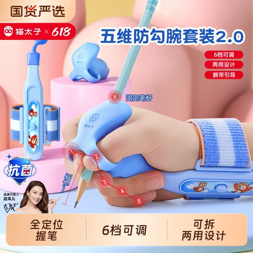 佳埼推荐猫太子握笔器防勾腕