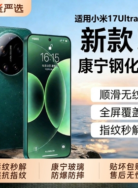 适用新款手机膜小米17ultra钢化膜k90/k80/k70高清小米17xiaomi15/14/13防摔贴膜全屏覆盖note14/1312防指纹