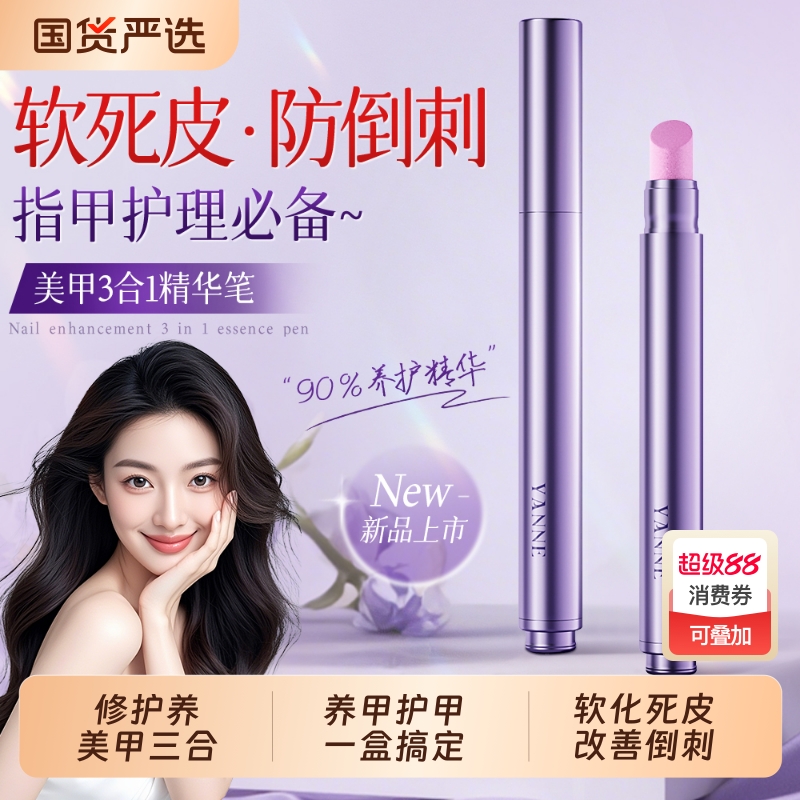三合一美甲精华笔去死皮护甲指缘油营养液护理油手指甲边缘打磨